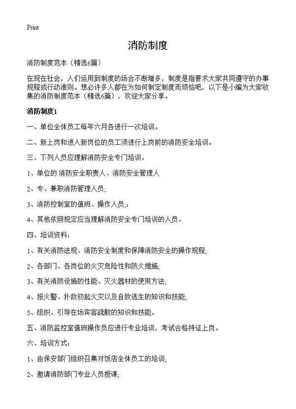 消防制度6篇