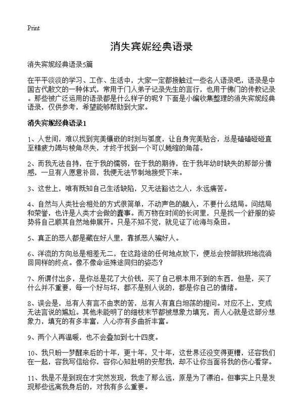 消失宾妮经典语录