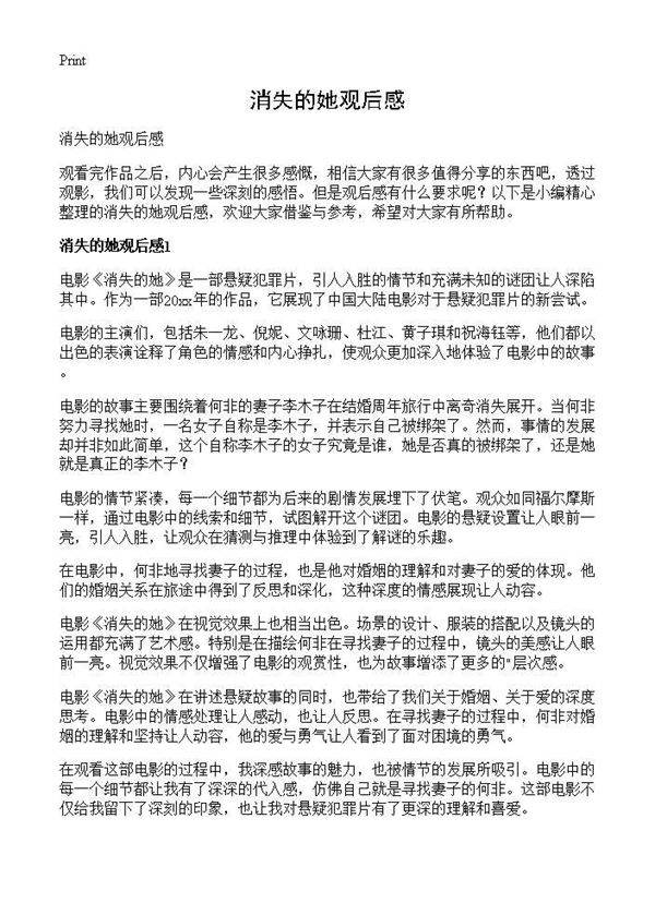 消失的她观后感