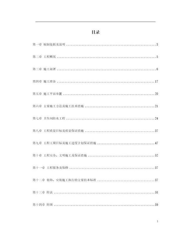 重庆市北碚区人才招聘中心装饰工程