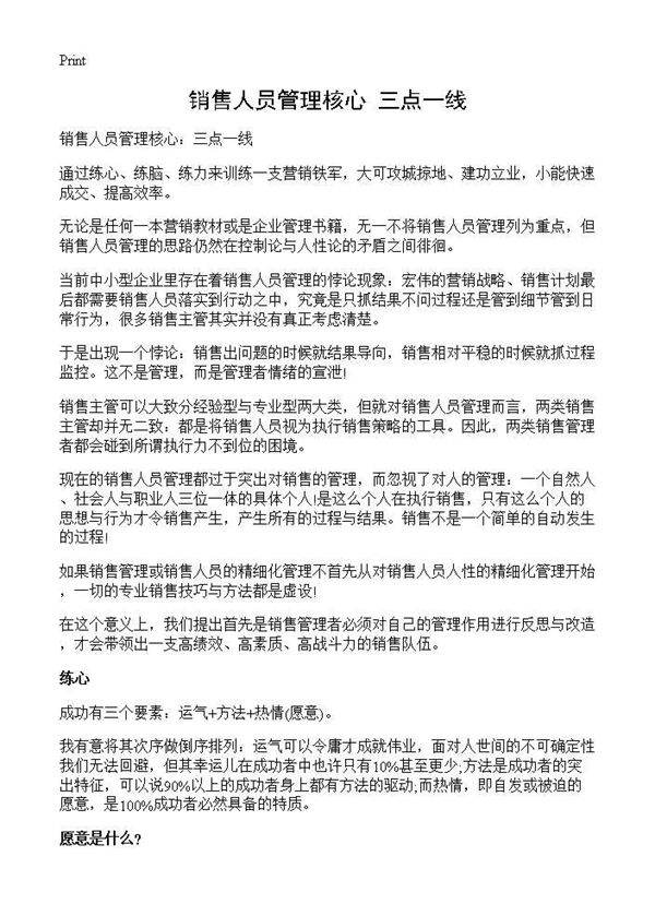 销售人员管理核心 三点一线