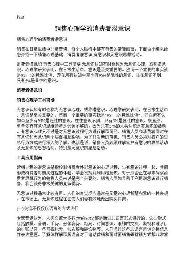 销售心理学的消费者潜意识