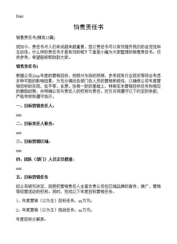 销售责任书15篇