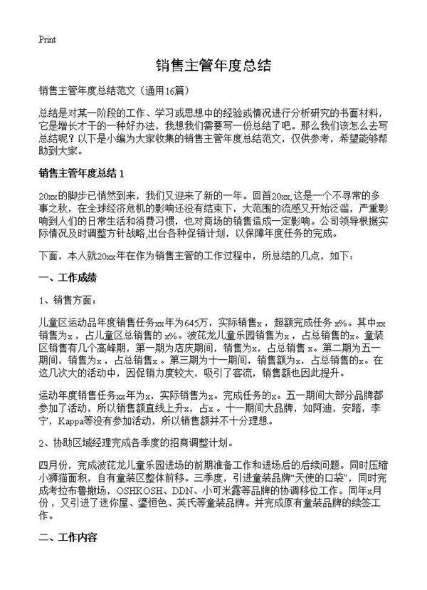 销售主管年度总结16篇