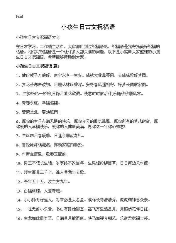 小孩生日古文祝福语