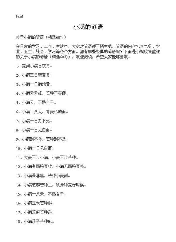 小满的谚语60篇