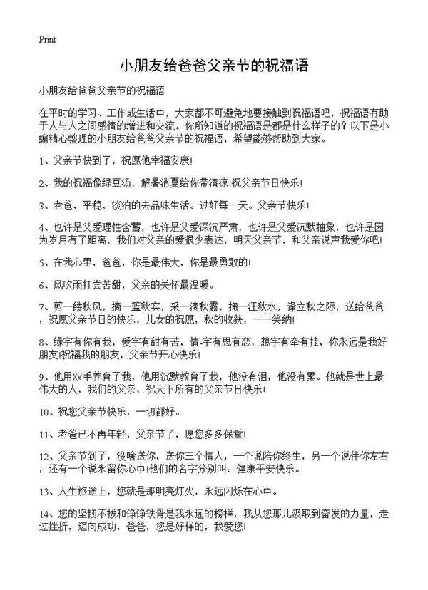 小朋友给爸爸父亲节的祝福语