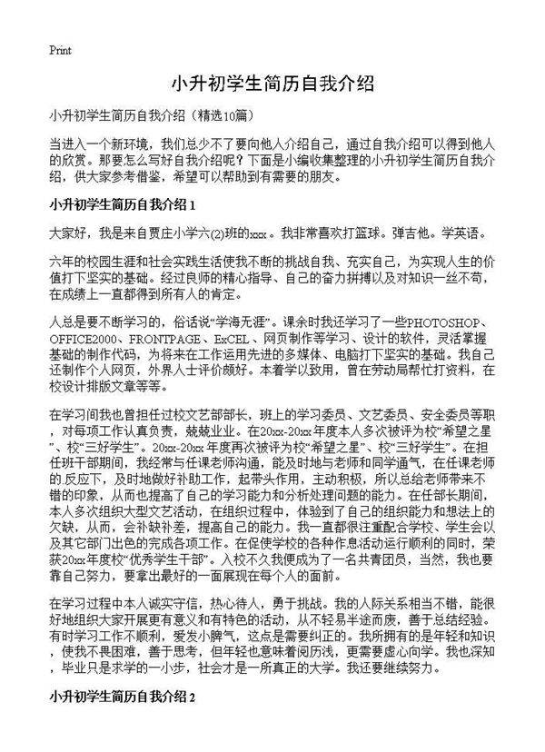 小升初学生简历自我介绍10篇