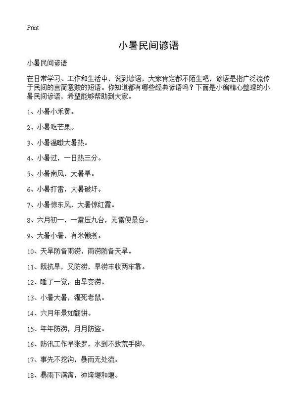 小暑民间谚语