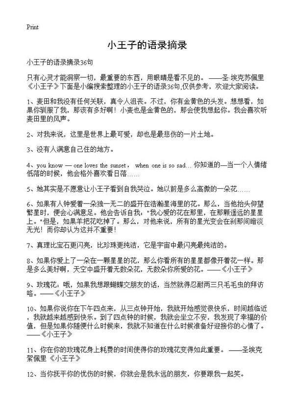小王子的语录摘录