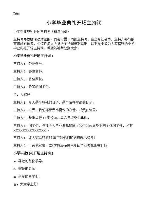 小学毕业典礼开场主持词24篇