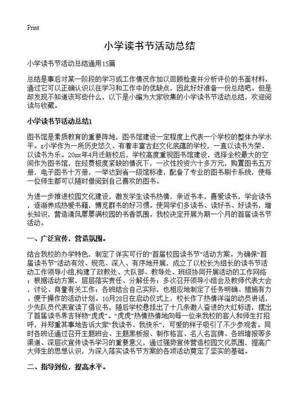 小学读书节活动总结
