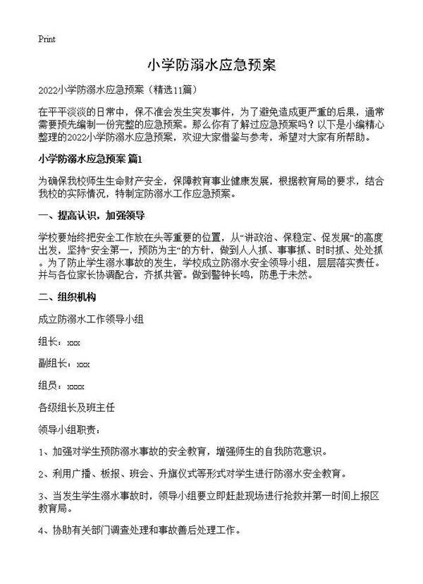 小学防溺水应急预案11篇