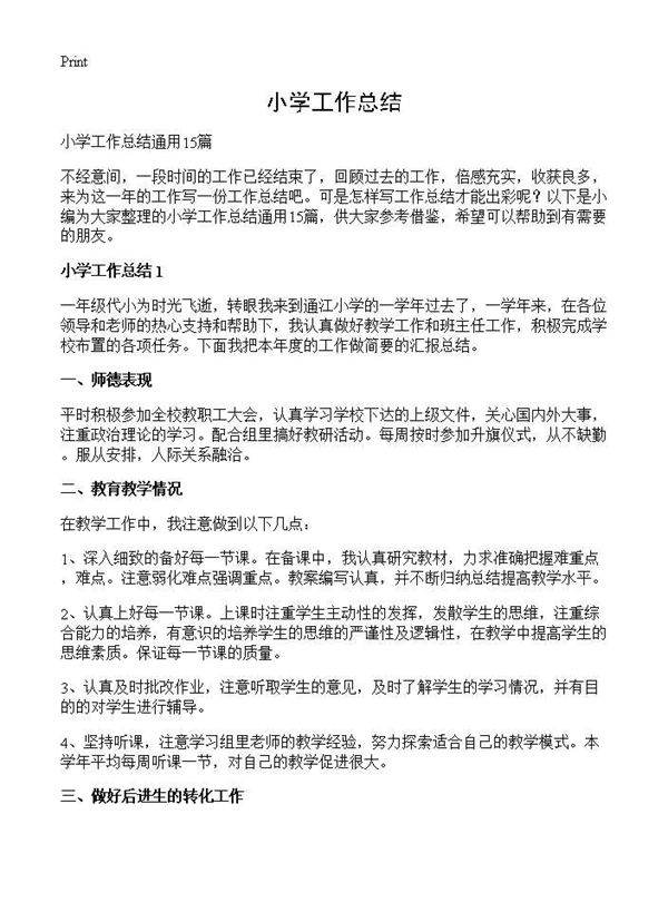 小学工作总结
