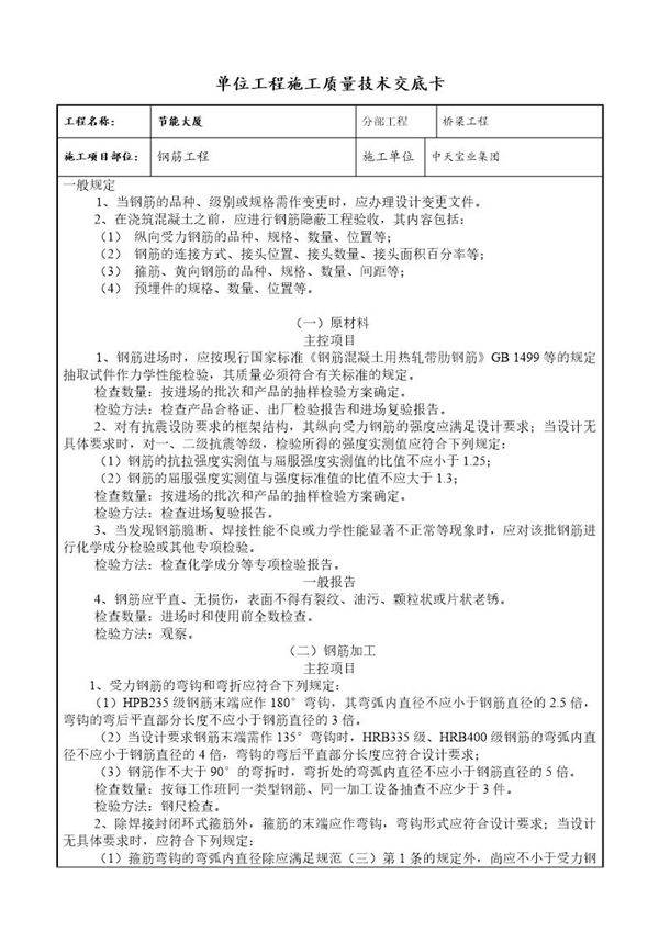 钢筋工程技术交底