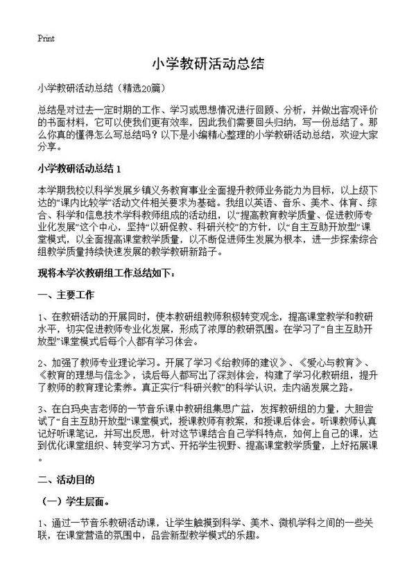 小学教研活动总结20篇