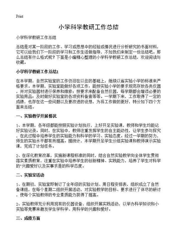 小学科学教研工作总结