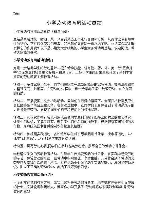 小学劳动教育周活动总结24篇