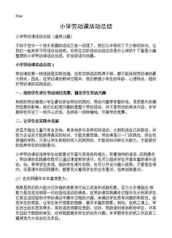 小学劳动课活动总结18篇