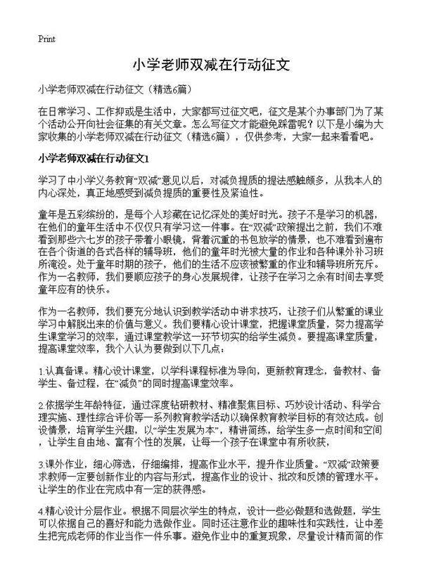 小学老师双减在行动征文6篇