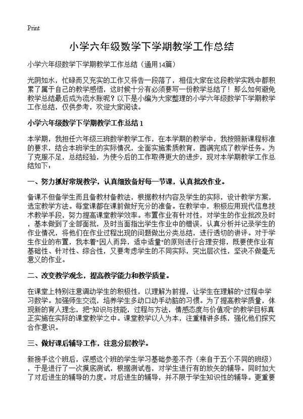 小学六年级数学下学期教学工作总结14篇