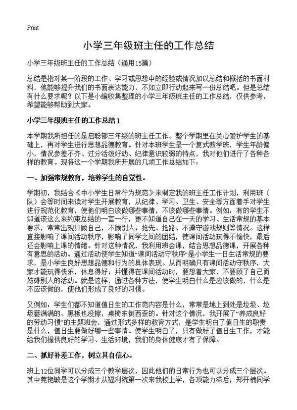 小学三年级班主任的工作总结15篇
