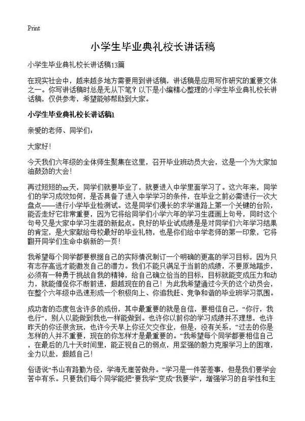 小学生毕业典礼校长讲话稿