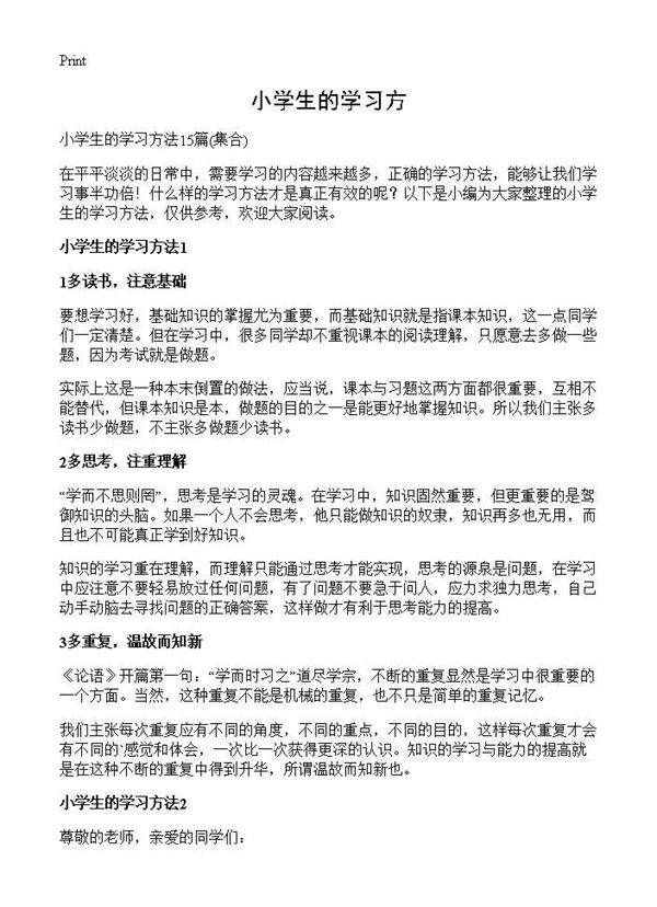 小学生的学习方