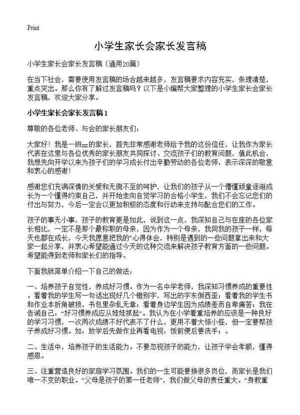 小学生家长会家长发言稿20篇