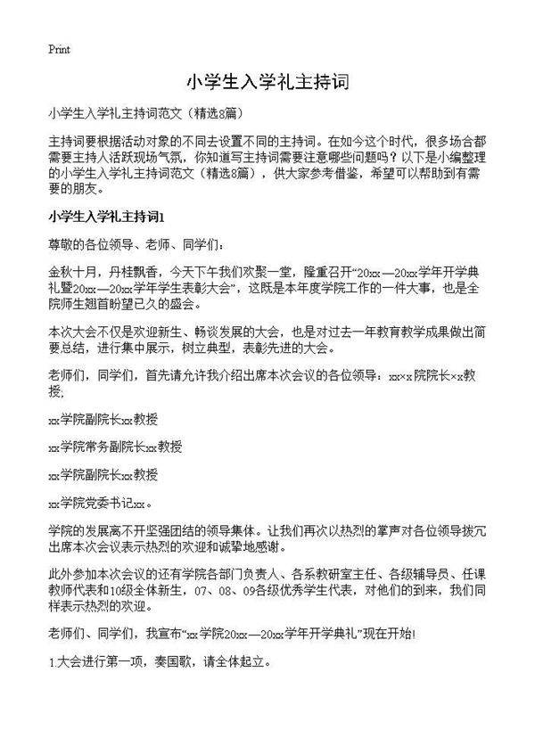 小学生入学礼主持词8篇