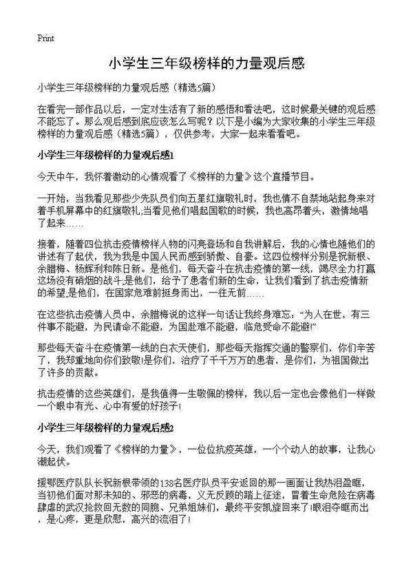 小学生三年级榜样的力量观后感5篇