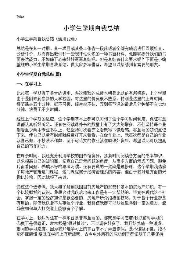 小学生学期自我总结12篇