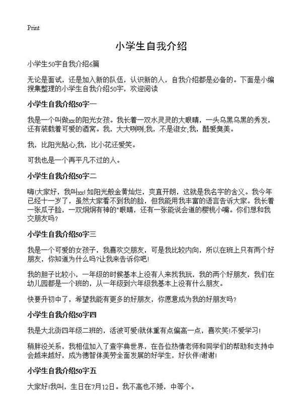 小学生自我介绍