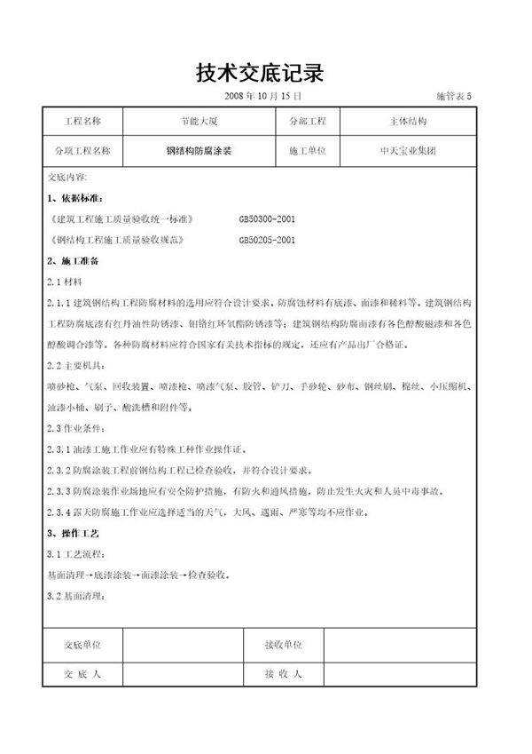 钢结构防腐涂装交底记录