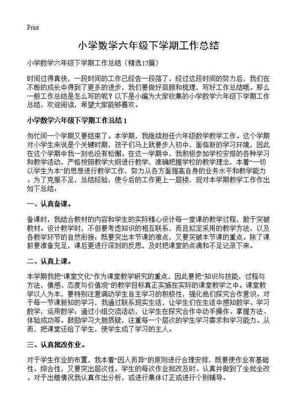 小学数学六年级下学期工作总结17篇