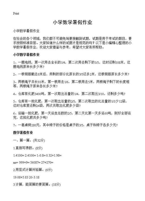 小学数学暑假作业