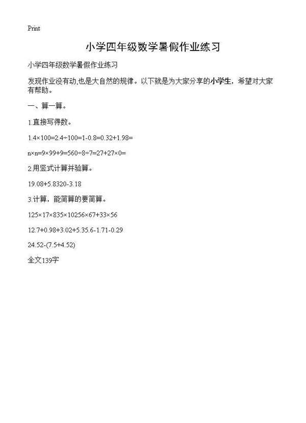 小学四年级数学暑假作业练习