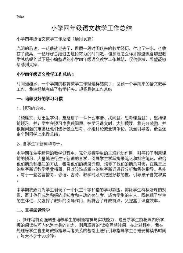 小学四年级语文教学工作总结10篇