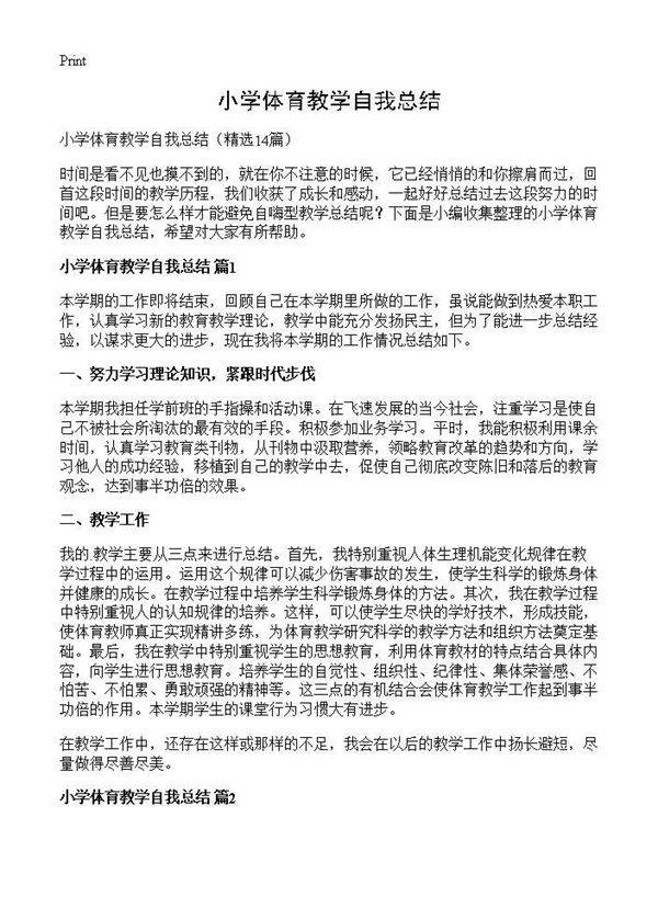 小学体育教学自我总结14篇