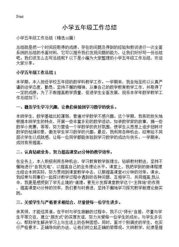 小学五年级工作总结16篇