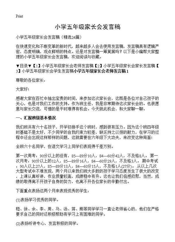小学五年级家长会发言稿24篇