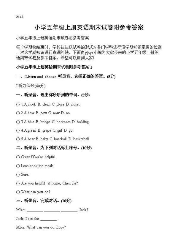 小学五年级上册英语期末试卷附参考答案