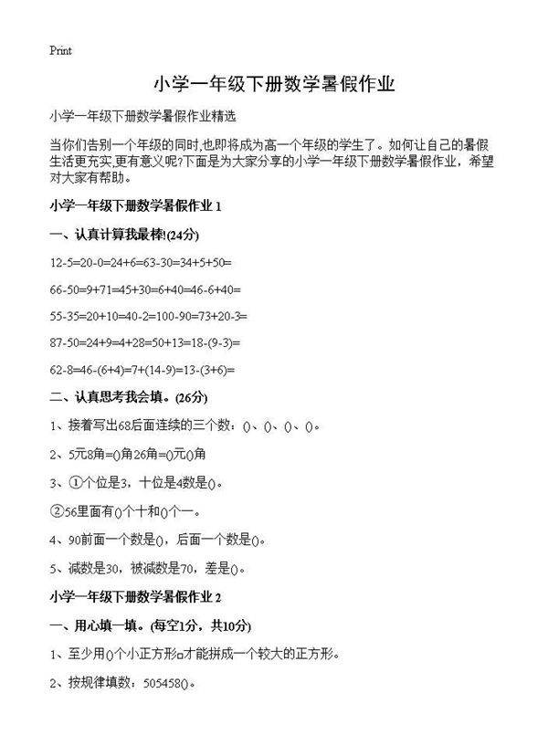 小学一年级下册数学暑假作业