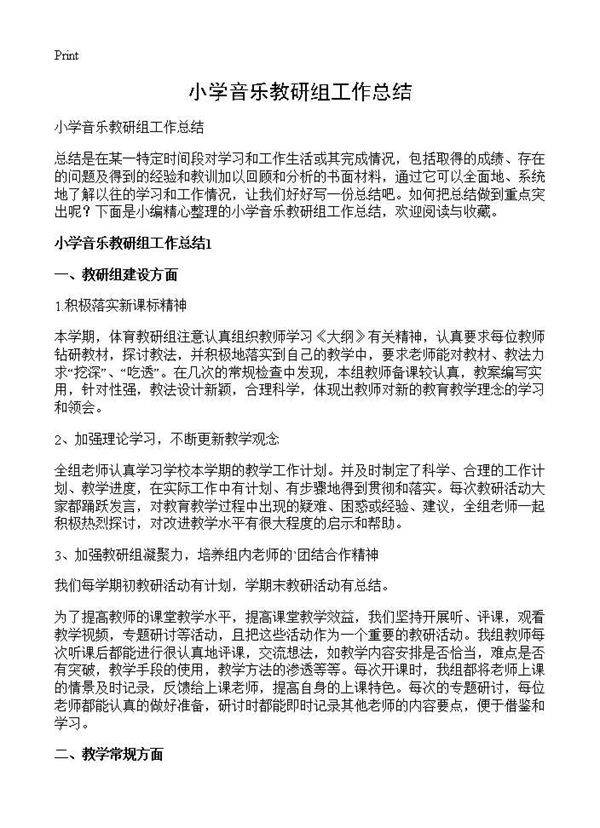 小学音乐教研组工作总结