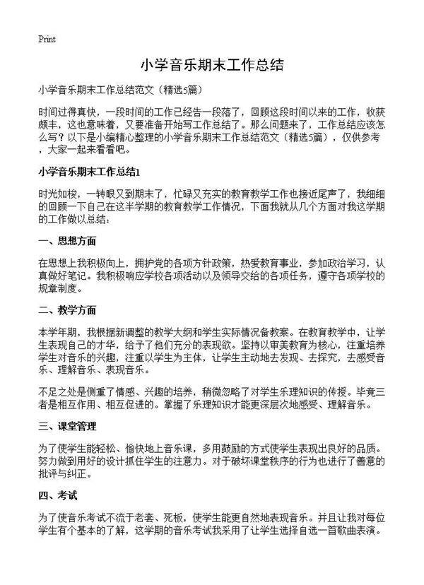 小学音乐期末工作总结5篇