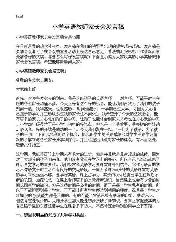小学英语教师家长会发言稿