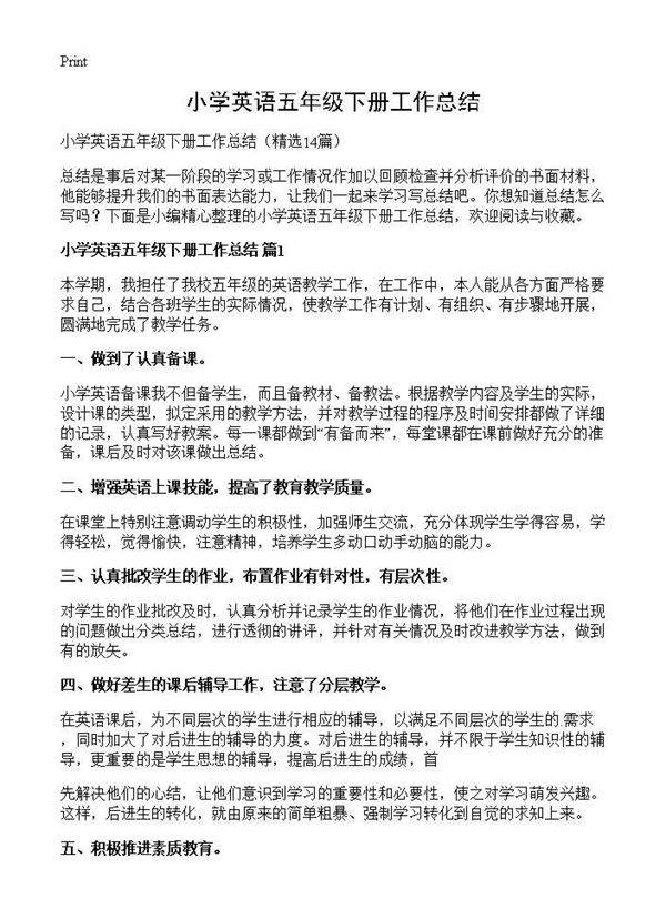 小学英语五年级下册工作总结14篇