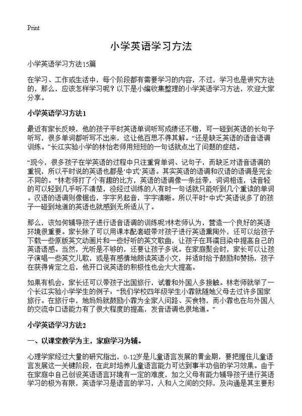 小学英语学习方法