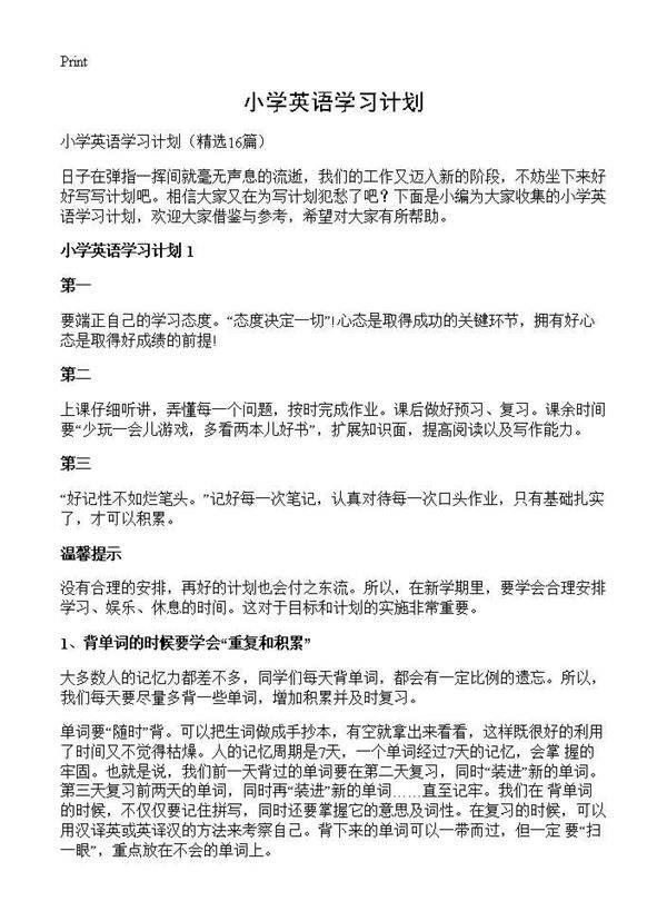 小学英语学习计划16篇