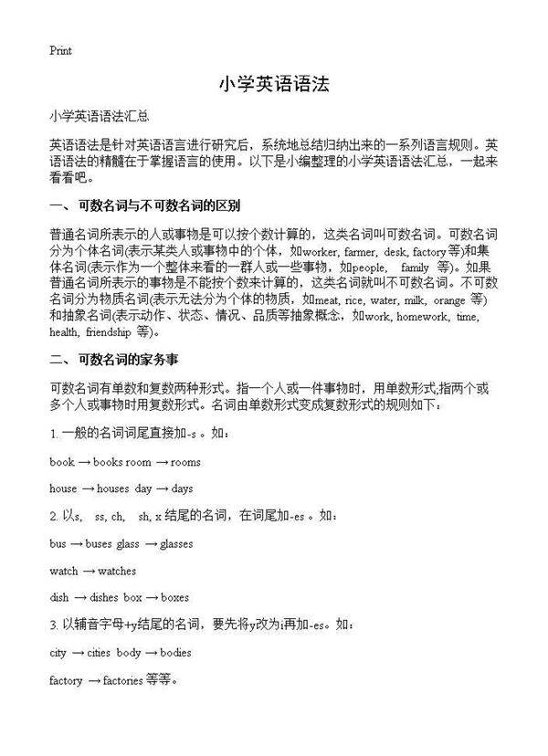 小学英语语法